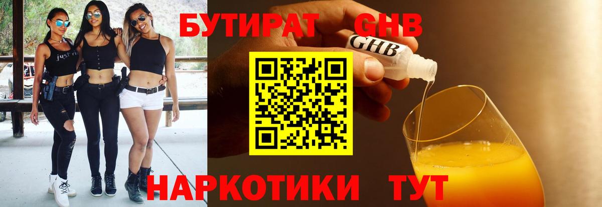 Бутират 1.4BDO  Вход с VPN  Вологда 