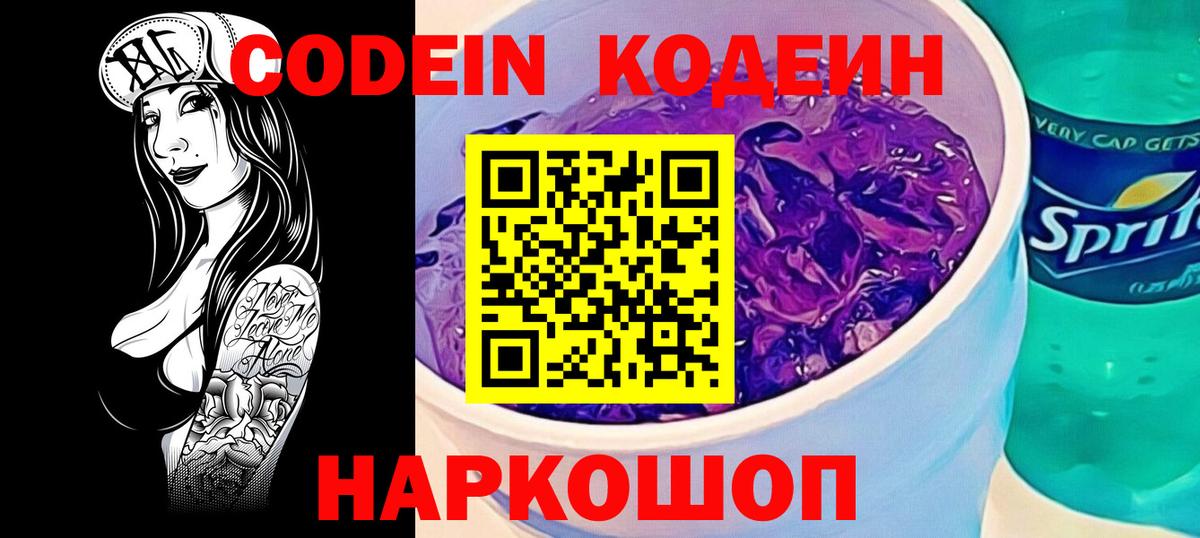 Вологда  купить   Вход с VPN  Кодеиновый сироп Lean Purple Drank 