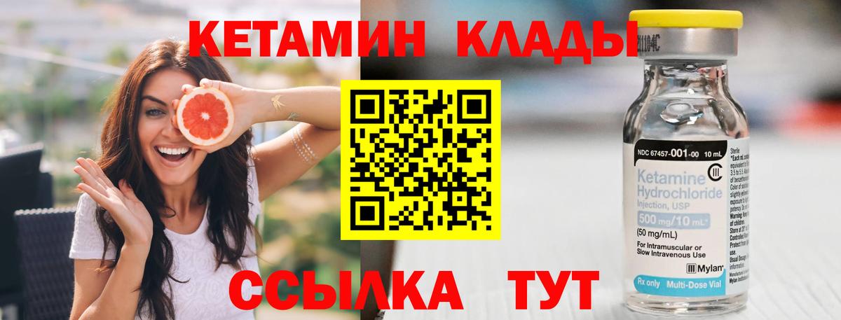 Кетамин ketamine  Вход с VPN  Вологда 