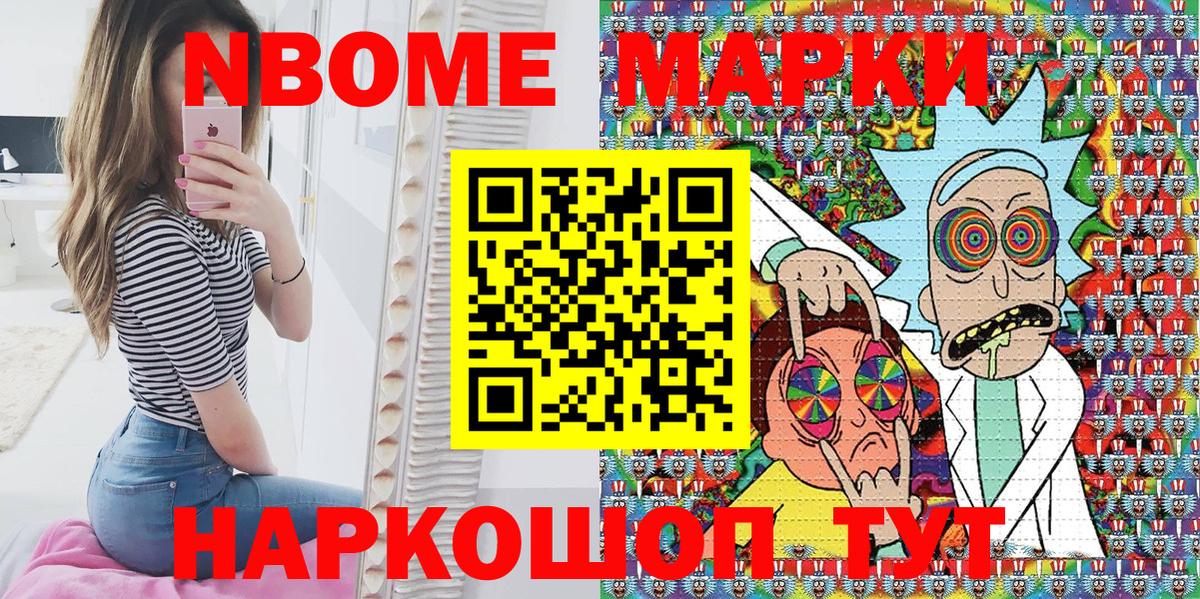 Марки N-bome 1,8мг  Вход с VPN  Вологда 